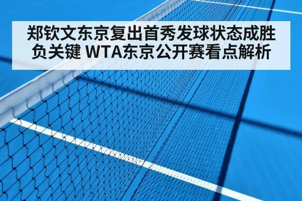 hard court tennis match